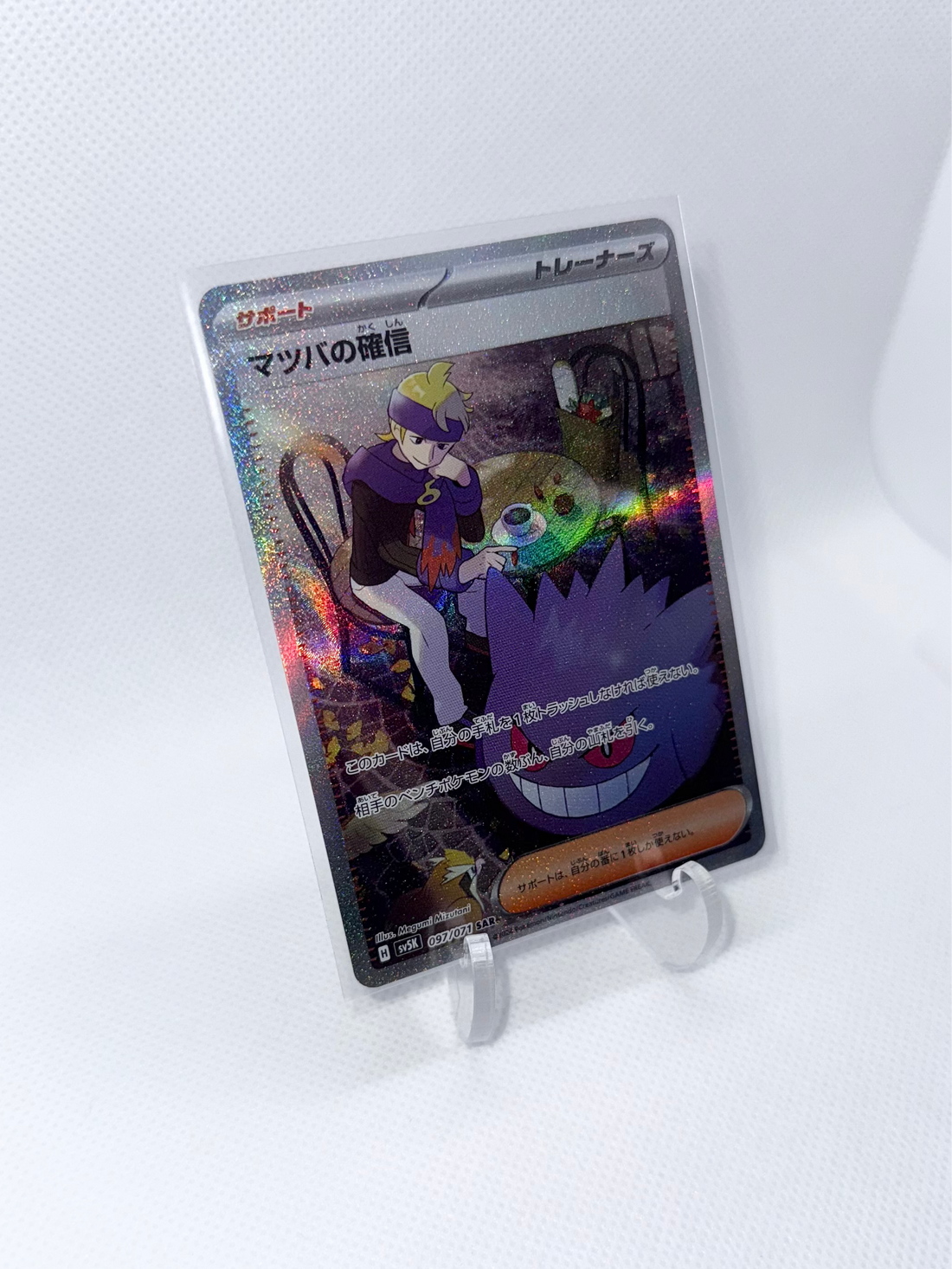 Morty’s Conviction 097/071